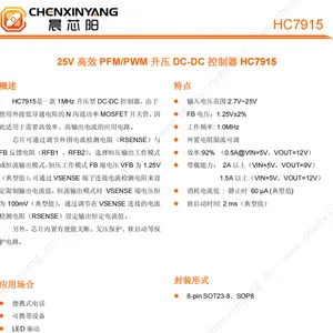 晨芯阳25V高效PFM/PWM升压DC-DC控制器HC7915