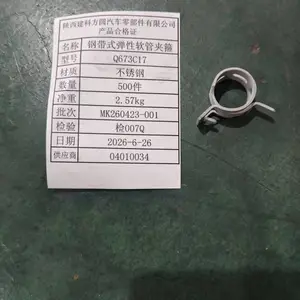 Q673C17钢带式弹性软管夹箍 陕汽重卡水管气管不锈钢夹箍