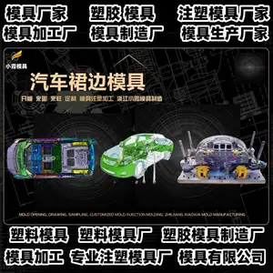 浙江模具生产厂家小霞模具公司