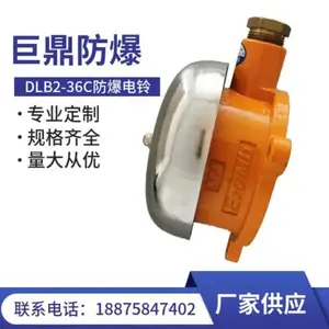 DLB2?127G 声光隔爆电铃,煤矿井下打点电铃,铸钢外壳声音洪亮