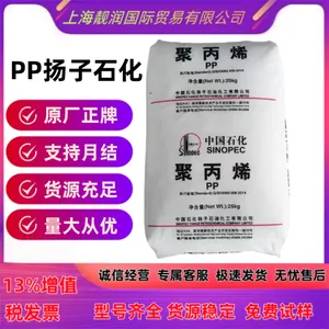 PP 扬子石化 J740 中高流动抗冲共聚聚丙烯 家电周转箱汽车注塑