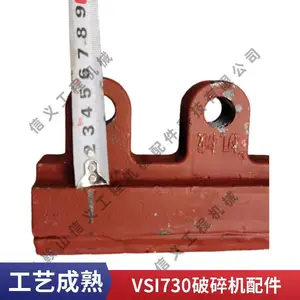 砂石生产线用VSI730立轴冲击式破碎机耐磨板锤 冲击块 耐磨体