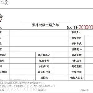 广西电脑联单印刷混凝土送货单配送单物流单