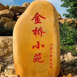 嘉兴公园景观石浙江景区刻字石