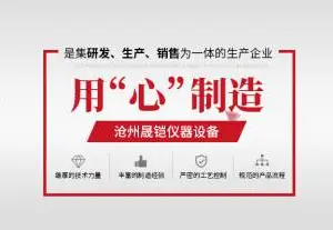 沧州晟铠仪器设备有限公司