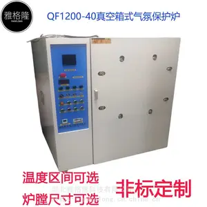 供应雅格隆科技 QF1200-40 科研实验室用 箱式气氛烧结炉