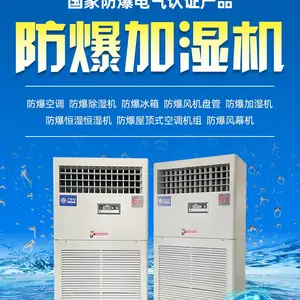 防爆加湿机 北京防爆加湿机 北京湿膜防爆加湿机