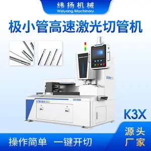 医疗健身器材无毛刺毛细管激光切割机 纬扬k3X小管激光打孔下料机