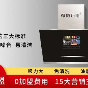云南油烟机批发厂家批发报价 河南帝威万佳厨卫电器供应