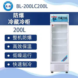 英鹏玻璃门防爆冰箱200升-BL-200LC200L全冷冻,全冷藏切换模式,一个空间两种模式