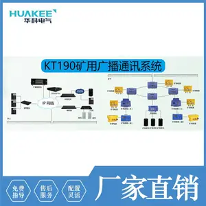 ��ú��㲥ͨ��ϵͳKT190 ȫ˫����Ƶ�Խ� ֧�ֶ��ֹ㲥ģʽ