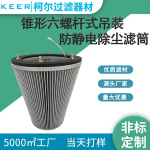 阻燃六螺杆除尘滤筒焊烟除尘滤芯325660锥形吊装防静电除尘滤筒