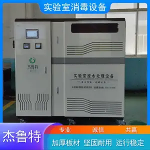 二氧化氯发生器 实验室污水处理设备 污水处理净化一体机 杰鲁特