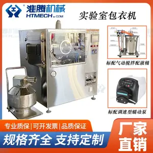 淮腾机械 BGB系列 包衣机 片剂、丸剂、糖果等进行有机薄膜包衣