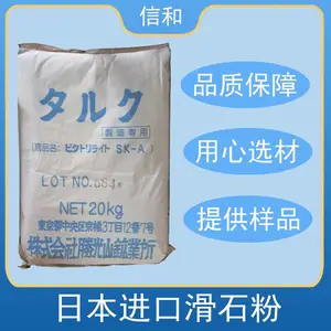 日本进口滑石粉
