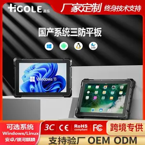 前海高乐国产操作系统N100加固三防平板电脑x86平台工业平板电脑