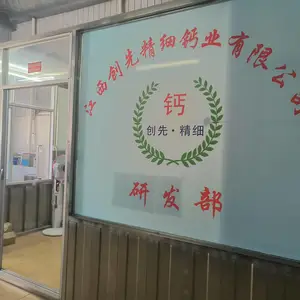 江西创先精细钙业有限公司