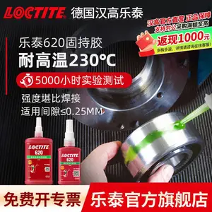 乐泰620圆柱形固持胶厌氧胶粘剂 耐高温型圆柱形胶 250ml