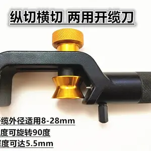 单头单刀铠装线缆剥皮刀光缆电缆外皮开皮刀开缆刀纵向横向
