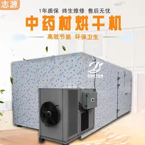 厂家中药材干燥设备冷热风赶走阴雨潮湿