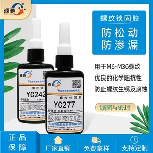 源驰YC277螺纹锁固剂密封紧固防松高强度厌氧胶