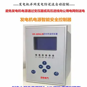 箱变测控交流线电压1380V以下交流电压直接入 零功率馈网监控HS-6085 防逆流控制XJ921D-FNL 交流电机逆电流保护