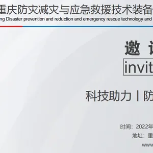 重庆应急展|西南应急展|重庆防灾减灾与应急救援技术装备展览会