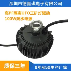 防水UFO工矿灯飞蝶灯驱动100W非隔离圆形仿明纬厂房高棚灯LED电源