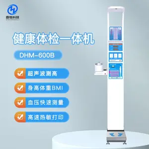 智能体检一体机 DHM-600B身高体重测量仪 厂家直营 支持定制