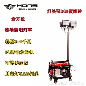 翰丝动力全方位移动照明车灯 汽油发电机灯塔-HS5-4DT