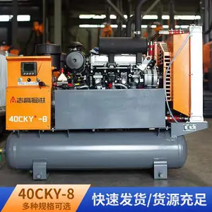 志高移动式柴油螺杆空压机机40CKY地铁隧道破桩工地带风镐凿岩机