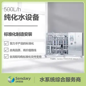 生物医药口罩化妆品大型纯化水设备 医疗器械清洗纯化水纯水装置