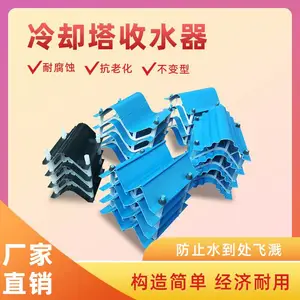 冷却塔除水器 M型S型收水片 多波多维收水器PVC材质