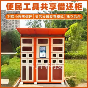 科昇智能租赁柜厂家辽宁沈阳小区便民工具租赁借还管理柜