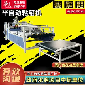 纸箱全自动粘箱机 生产小型纸板箱胶粘成型机可定制 纸箱高速粘箱机