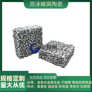 氧化锆过滤片泡沫陶瓷器蜂窝状耐高温1700度铸造金属铸钢造件专用