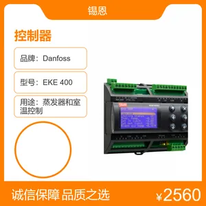 丹佛斯蒸发器与室温控制器EKE400-080G5004 电子阀门元件