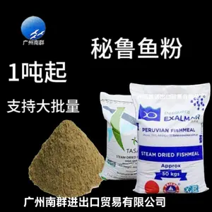 宠物料 狗粮 畜牧水产饲料 秘鲁进口鱼粉 厄瓜多尔蒸汽鱼粉 蛋白68%