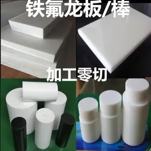 零切特氟龙棒料四氟板聚四氟乙烯棒铁氟龙板加工PTFE棒F4棒塑料棒