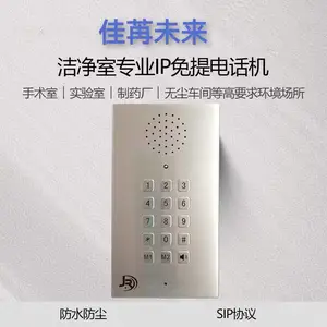 佳苒不锈钢洁净电话机对讲机防暴防水防尘防潮洁净电话对讲 净化无尘车间制药厂食品电子厂电梯电话对讲系统