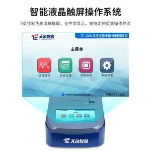 ��Яʽ������ˮ�ʷ����� TE-1060���ֳ�ʽҶ���ض�ˮ�ʼ������