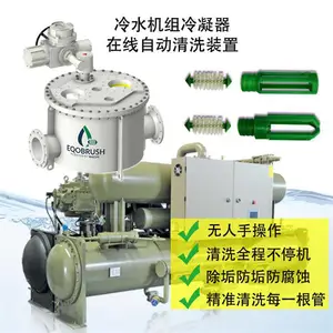 刷式在线自动清洗系统-除垢-中央空调冷水机组冷凝器
