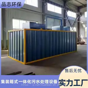 100方工厂生活污水处理设备 品志环保 智慧型 出水达标
