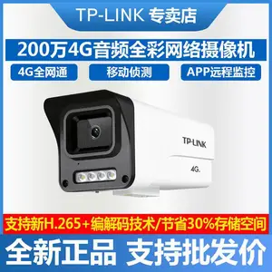 TP-LINK 200万4G音频全彩网络摄像机 TL-IPC524E-W4G