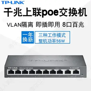 TP-LINK TL-SL1210P 8口非网管PoE交换机视频监控模块VLAN隔离SFP