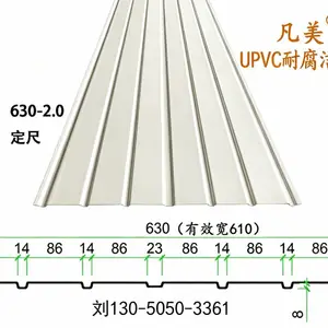 凡美UPVC耐腐洁净板 耐酸碱盐腐蚀 630型不生锈内墙板