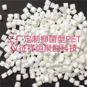 定制生产抑菌型PET、PBT、TPU