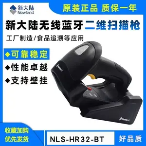 新大陆HR32-BT无线扫描枪蓝牙扫描枪
