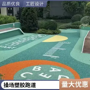 奥人体育山.东聊.城epdm 塑胶彩色颗粒 学校 幼儿园跑道 小区活动场所专用塑胶材料18-6-1-176-84-39