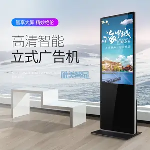 32 43 55 65寸广告机立式落地壁挂安卓多媒体信息发布系统唯美智显